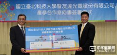 友达携手北科大培育光电人才，首创面板厂转型实习工厂