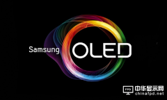 OLED面板一季度出货量猛增 功臣竟然是它