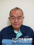 【OLED产业大会|讲师】ULVAC 羽根功二：OLED产业升级的机遇