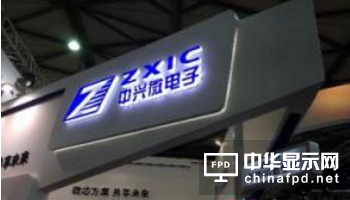 中兴微电子10亿元项目落户西安