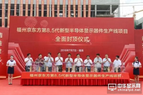 福州京东方8.5代面板线项目全面封顶