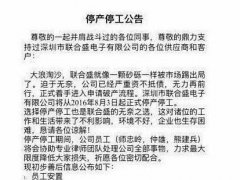 倒闭潮来临 液晶显示模组厂也未能幸免！