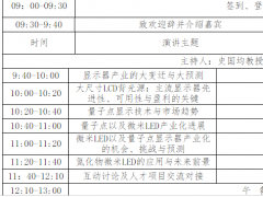 2016国际显示前沿技术与人才创新论坛邀请函