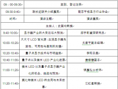 2016国际显示前沿技术与人才创新论坛邀请函（新）