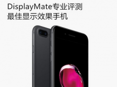 iPhone7的LCD技术竟然超过了三星OLED