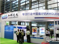 和辉光电宣布盖六代AMOLED厂