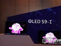 彩电行业向高端化发展 OLED有机电视先布局