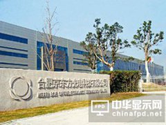 京东方10.5代线项目主体结构完成近七成
