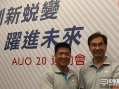 友达20周年 目标获利最大面板厂