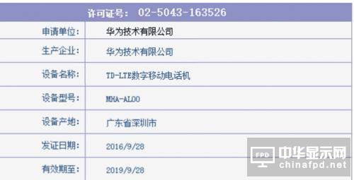 华为Mate 9亮相工信部或11月发布，真有曲面屏版？