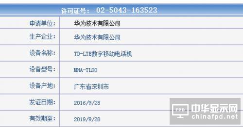 华为Mate 9亮相工信部或11月发布，真有曲面屏版？