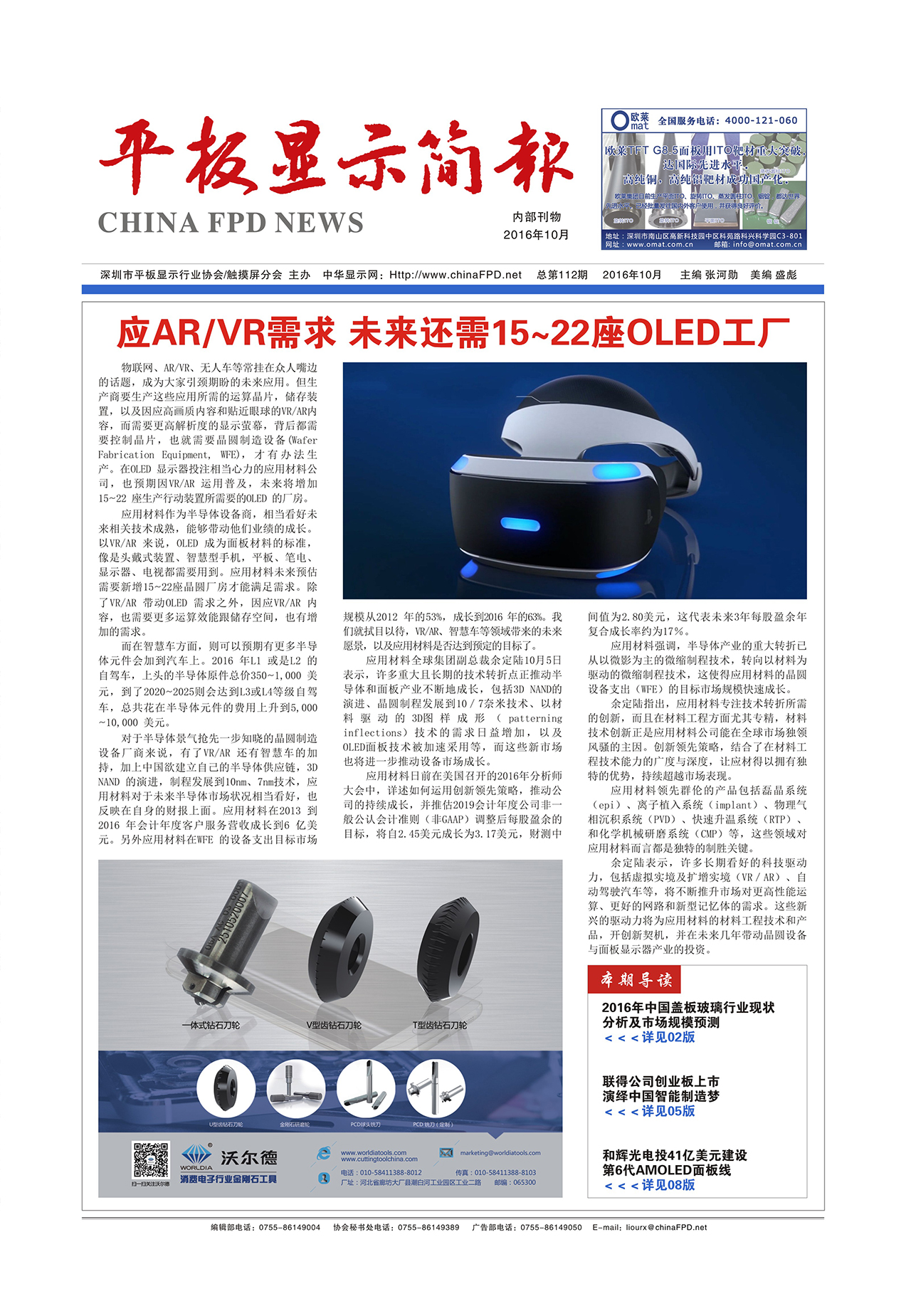 平板显示简报112期