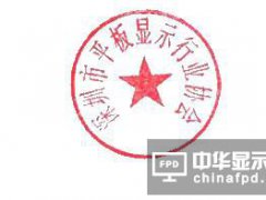 2016中国国际量子点产业峰会邀请函