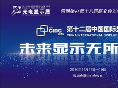 CIDC2016 讲师 | 庞浩：无镉量子点材技术与应用