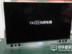 OLED电视的 本土化时代还有多远？