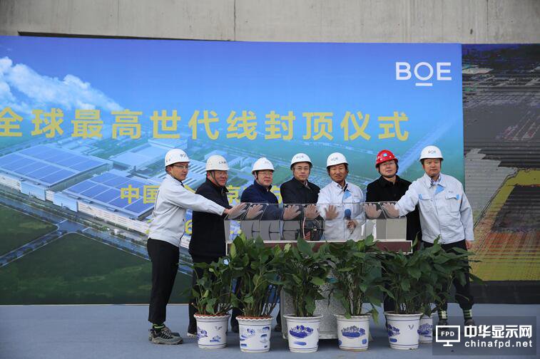 全球最高世代线BOE（京东方）合肥第10.5代TFT-LCD生产线封顶