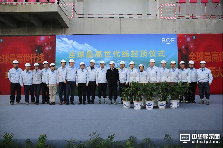 全球最高世代线BOE（京东方）合肥第10.5代TFT-LCD生产线封顶