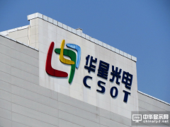 华星光电G11代线开工 将改写中国“缺芯少屏”历史