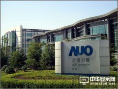 友达、彩晶月报：友达营收持平 彩晶衰退
