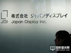 JDI以新液晶技术挑战OLED面板
