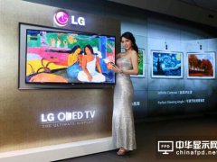 LG加速业务重组：全面向OLED显示屏过渡