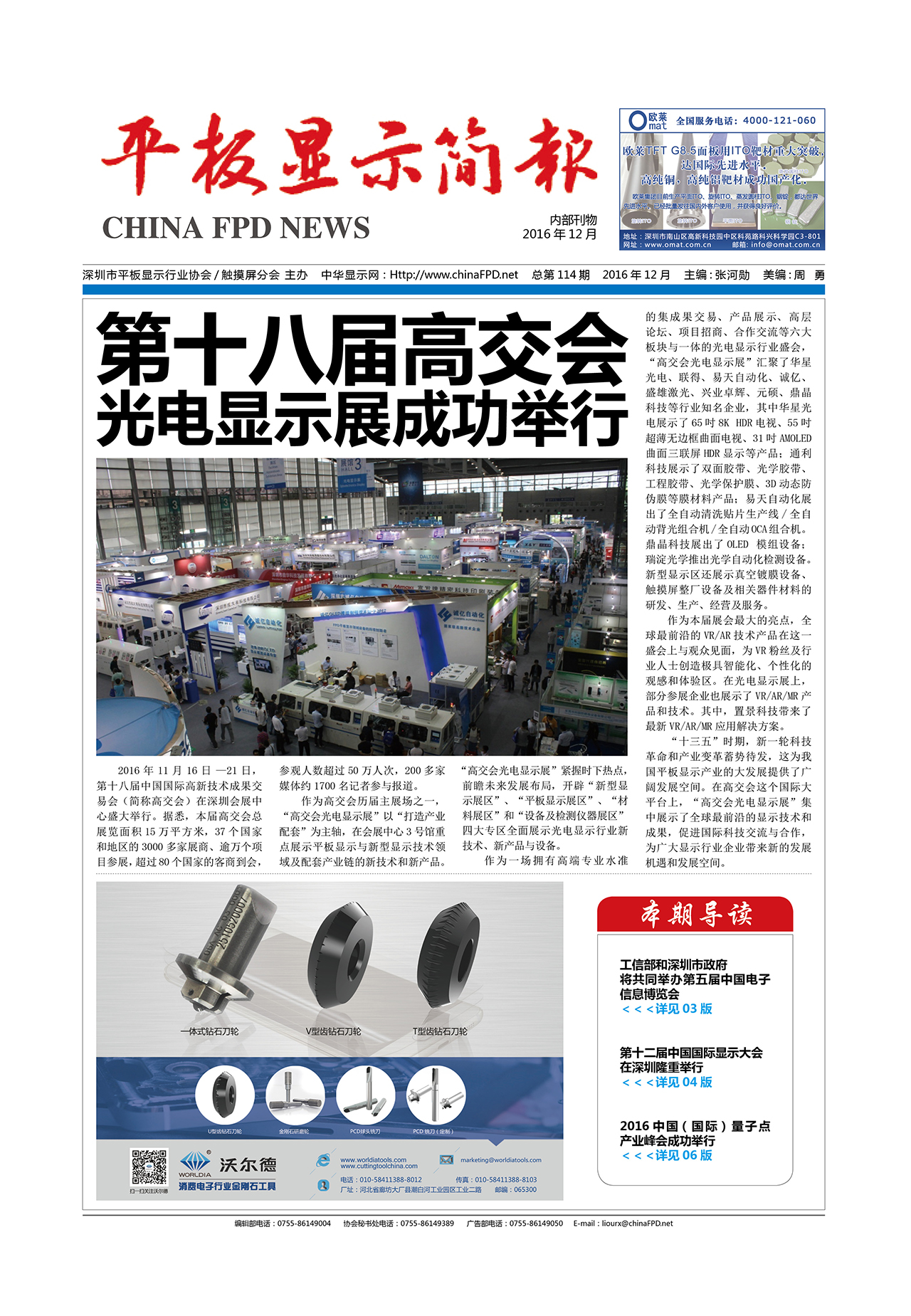 平板显示简报114期