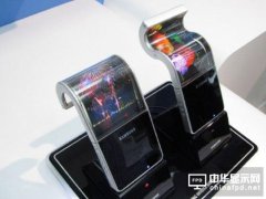 超预期 可折叠屏幕或2018年就实现量产