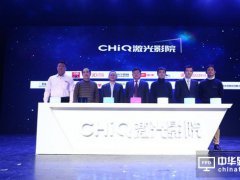 长虹发力激光影院 激光显示时代来了？