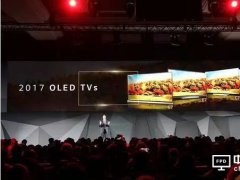 2017CES电视屏幕之战 OLED、QLED还是激光？