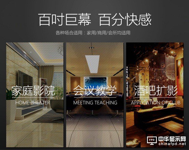 “大”有不同：激光电视将温情带回家