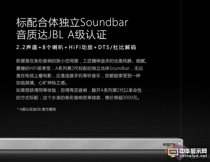 高清液晶电视中的轻奢品酷开55A2仅售3299元 