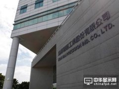 郭台铭：10.5代线还没等到2019年量产，产能可能都被订光了！
