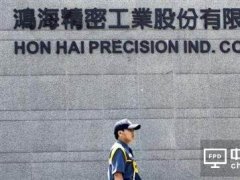 苹果新机尚未登场 鸿海2月营收受影响
