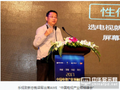 乐视梁军：中国彩电企业不能总为三星夏普LG打工