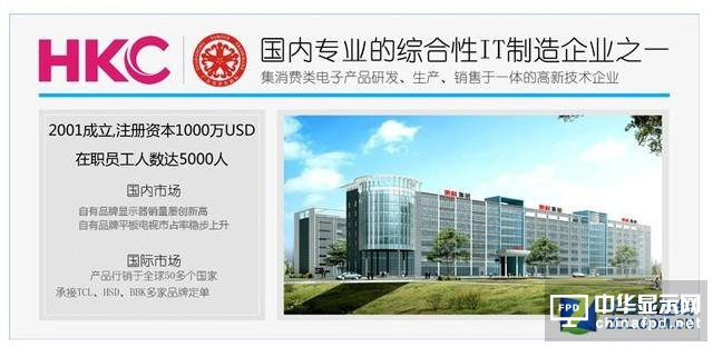 3.15响起国货匠品之音 HKC液晶品质之选
