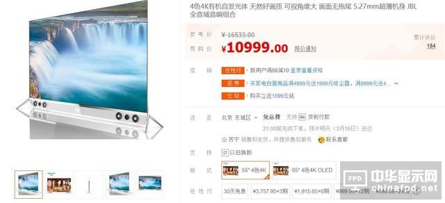 液晶不断涨价 新型OLED电视值得买吗？