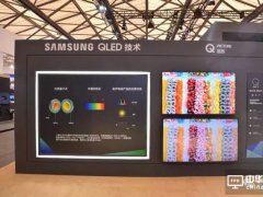 Q比O不止强“一点” QLED呈主流趋势