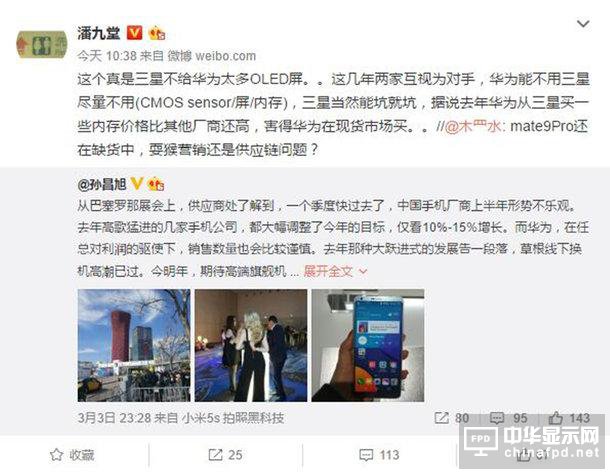 买不到华为Mate 9 Pro？ 网传三星限制OLED屏供应 