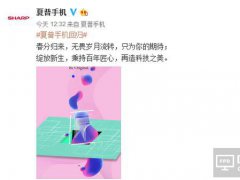 夏普手机宣布正式回归中国 会为国内带来无边框手机吗