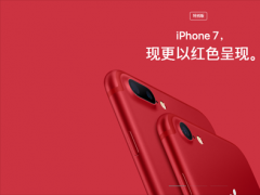红色iphone7面世！背后却藏着这些秘密