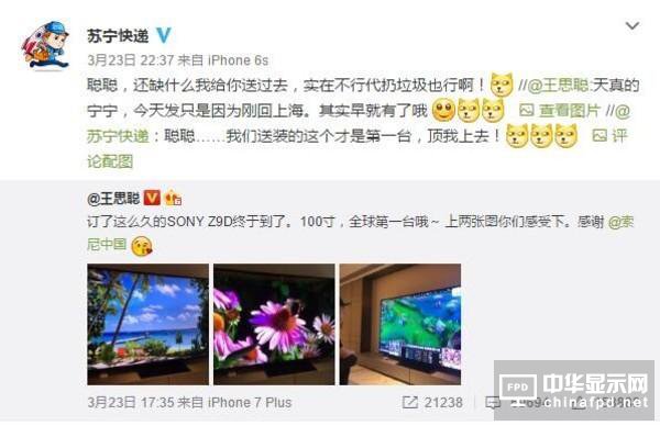 尴尬 王思聪炫索尼电视竟被物流公司打脸