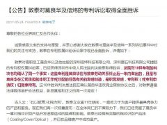 敦泰公告对莫良华及信炜的专利诉讼全面胜诉