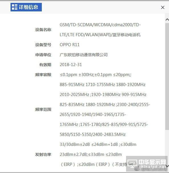 OPPO R11已获型号核准  下半年还有Find 9