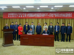 总投50亿元 7.5代液晶显示器件TFT-LCD线落户阜阳