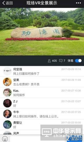 VR扫墓什么鬼 这样的直播祭祖意义何在? 