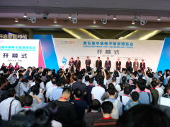 开启智能时代 CITE2017正式开幕