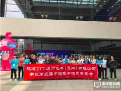 盛况不断： 相关行业企业纷纷组团参观CITE2017新型显示及应用馆