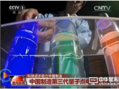 雄安新区之后 央视又点赞量子点释放哪些信号？