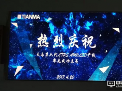 速创第一  天马第6代 LTPS AMOLED产线中国率先点亮