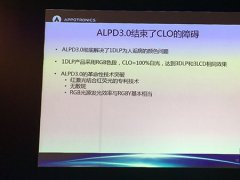 激光ALPD3.0来啦！详解新技术到底有多牛？